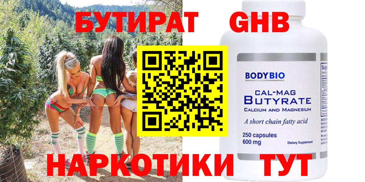 Бутират GHB Урус-Мартан