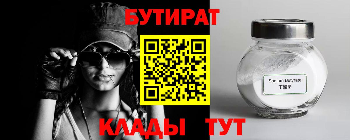 БУТИРАТ BDO 33%  Бутират  Урус-Мартан  Вход с VPN 