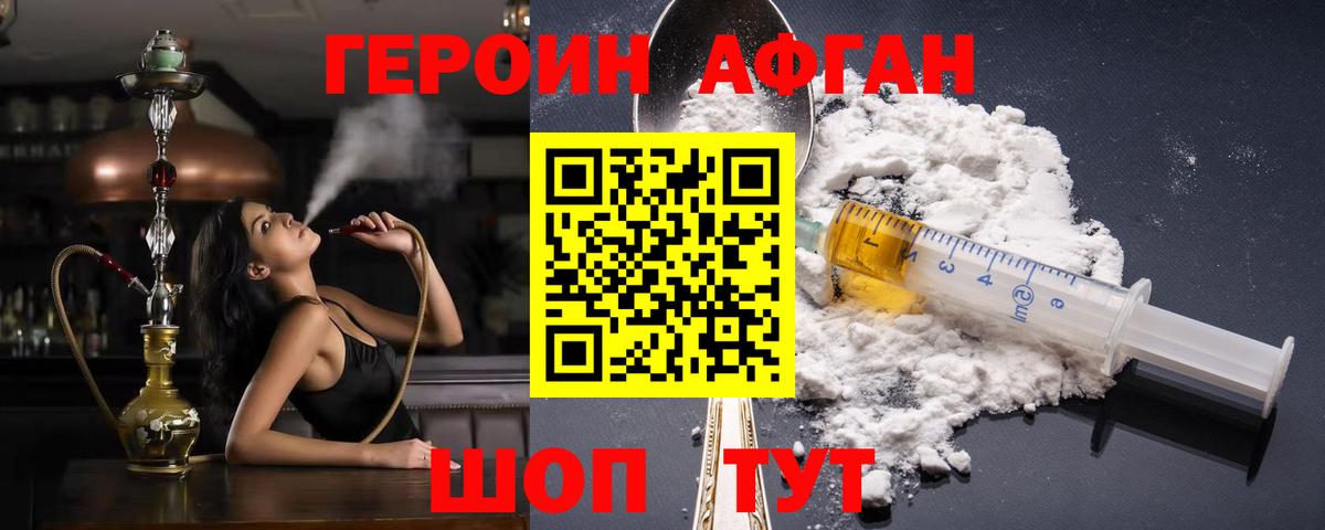 ГЕРОИН хмурый Урус-Мартан