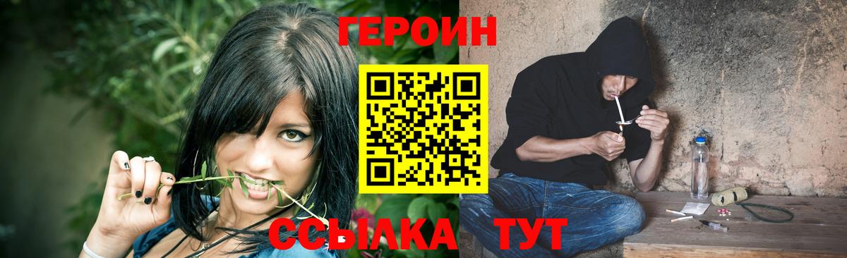 ГЕРОИН  ГЕРОИН Heroin  Вход с VPN  Урус-Мартан 