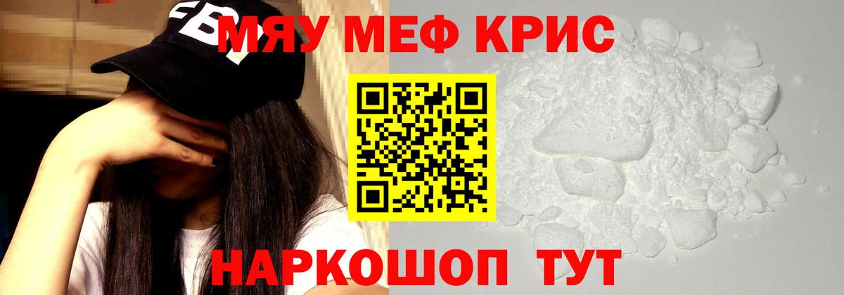 МЕФ  МЯУ-МЯУ мяу мяу  Мефедрон 4 MMC  Вход с VPN  Урус-Мартан 